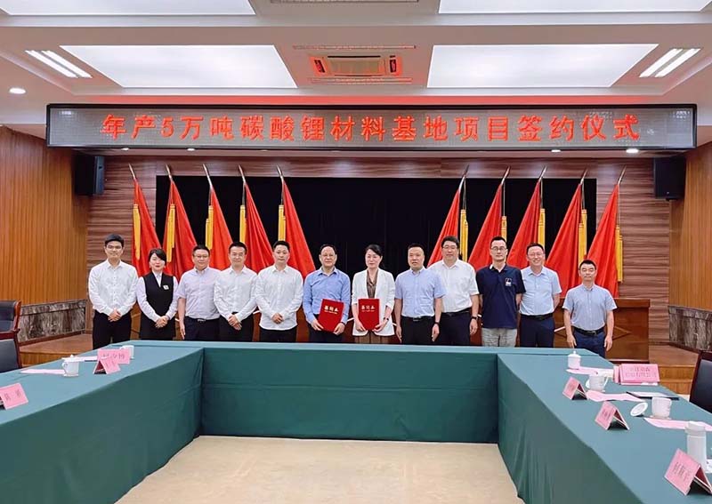 溫州！年產(chǎn)五萬噸碳酸鋰材料基地項目簽約