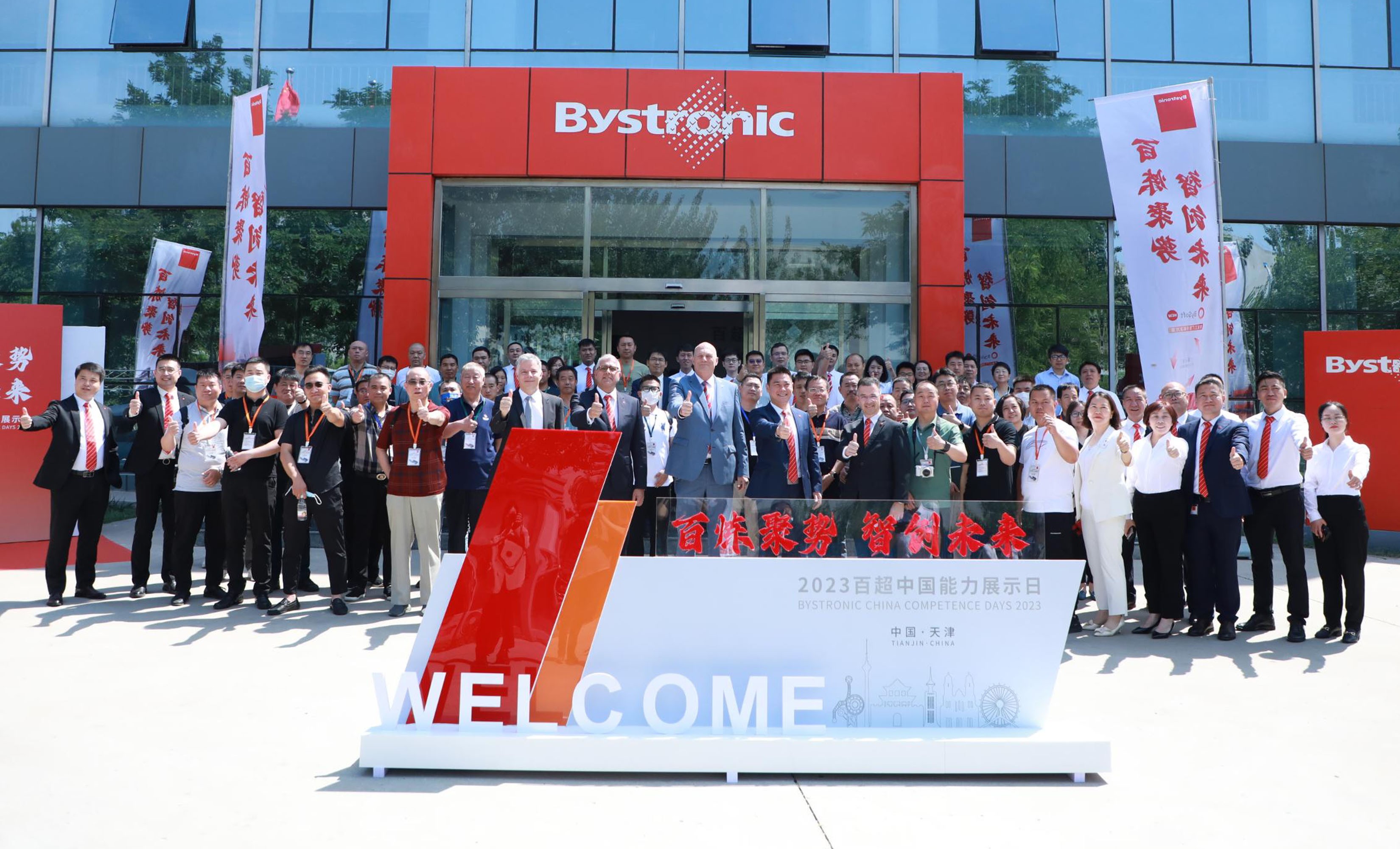 百煉聚勢 智創未來 | 百超中國能力展示日成功舉辦