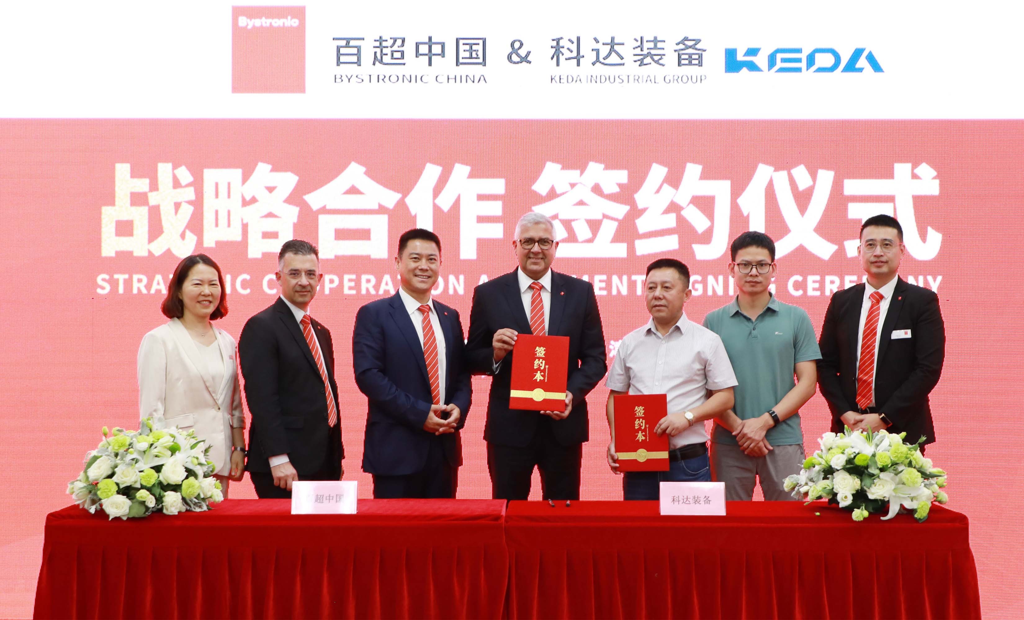 百超中國與科達裝備舉行戰略合作協議簽約儀式