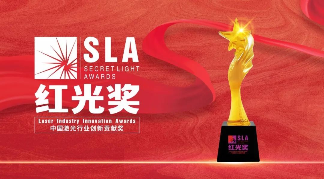 重磅！第六屆“紅光獎”在深揭曉，百超（深圳）榮獲激光加工裝備創新獎