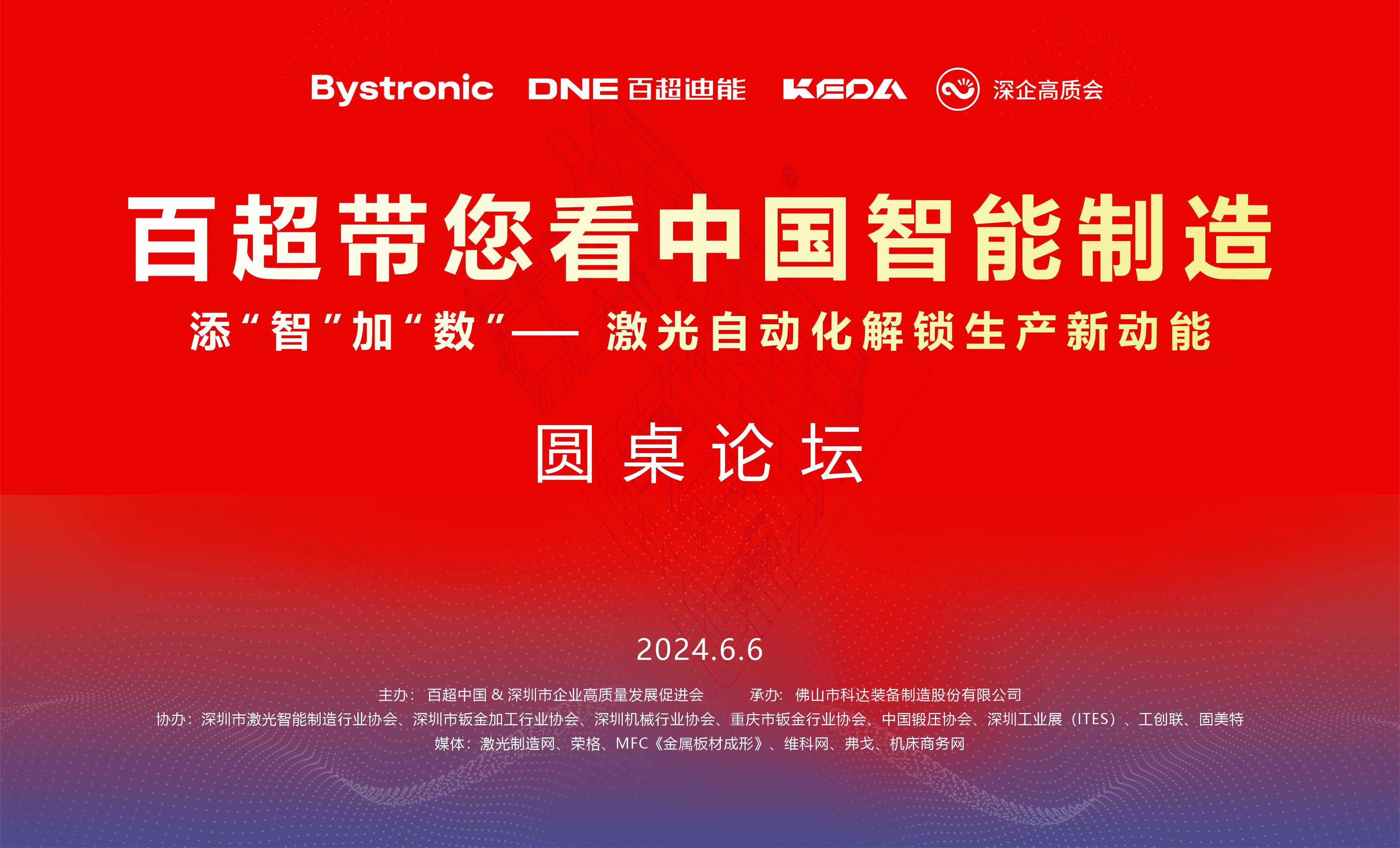 百超帶您看中國(guó)智能制造 | AI如何助力鈑金自動(dòng)化發(fā)展？一大波觀點(diǎn)碰撞即將到來(lái)！