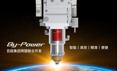 深鉆核心光學(xué)技術(shù) 百超迪能煉就更智能、更優(yōu)質(zhì)的激光切割頭
